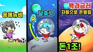 핵뉴비 vs 무과금 vs 핵과금러? 풀현질 태경을 본 응애빅민의 반응 ㅋㅋㅋ (Goal Kick Simulator)[로블록스 태경]