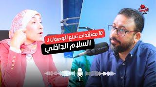 افكارك السامة سبب اضطراب شخصيتك !! | افيدونا بودكاست مع د. هبة يس