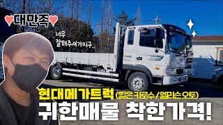 시세보다 엄청 저렴하게 판매 대만족??!!! 8.5톤 현대메가트럭 엘리슨오토 카고 중고트럭~