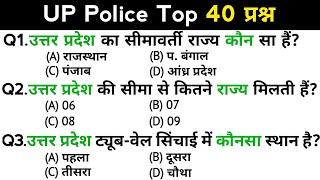 UP Police Re Exam | up police constable recruitment exam | Top 40 GK/GS questions answers | GK quiz