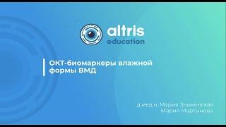 ОКТ-биомаркеры влажной формы ВМД