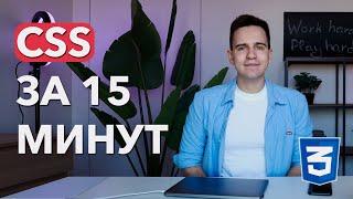 Основы CSS для Начинающих (в 2025)