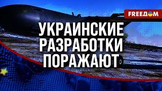  Украина РАЗВИВАЕТ передовые технологии! Разработки задают ТЕМП всему миру