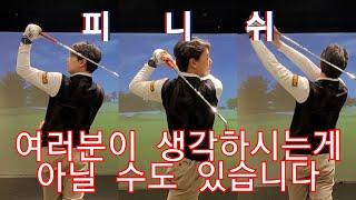 [박경준프로]느낌대로 동작이 안나올 수 있습니다/ 피니쉬 상상과 현실 winning golf lesson