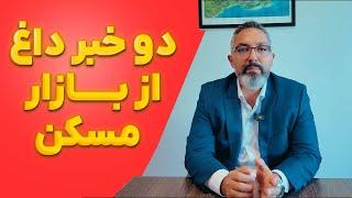 افزایش سقف وام مسکن و تسهیلات برای خریداران بار اولی