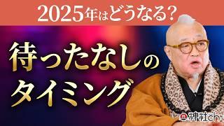 2025年をカタカムナと合気道で予言する｜さえぐさ誠