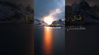 ##موعظة #اللهم_صل_وسلم_على_نبينا_محمد
