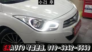 i40 순정 데이라이트 고질병 수리 조수석 데이라이트수리[목포LED튜닝EXAUTO]