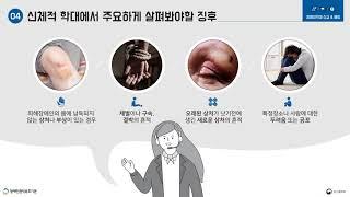 장애인학대신고와 예방