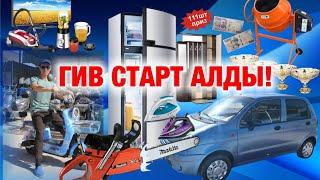 ГИВ.250сом Мбанк 0555 94 44 05ватсап.Бул оомат сиз үчүн тез күндө ФИНАЛ так что смело катышыңыз