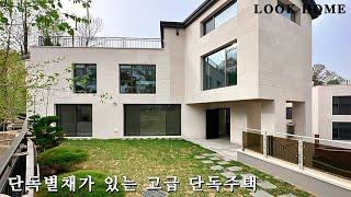 독립된 별채가 있는 83평 단독주택 완벽한 세대분리 가능한 분당 초인접 고급 전원주택