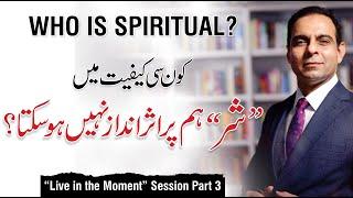 Who is Spiritual? Benefits of Alpha State of Mind (Part-3) - Qasim Ali Shah