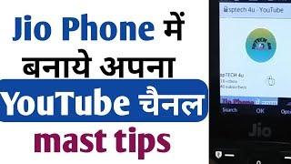 Jio Phone me youtube channel kaise banaye proof || Jio Phone me youtube kaise chalaye