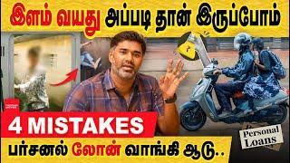 Personal Loan ஆடும் இளம் வயது! | 4 Mistakes you should avoid in financial plan | Term Insurance