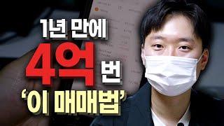 500만원으로 시작한 직장인 트레이더