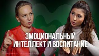 Виктория Шиманская: Как воспитать эмоционально интеллектуального ребёнка?