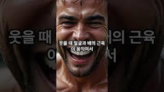 웃으면 생기는 몸의 변화. 웃음치료#백세건강#건강정보#건강노하우#중년건강#노년건강#좋은음식