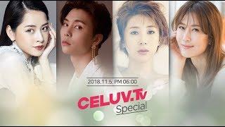 [ENG SUB/Celuv.TV] 스페셜 방송 - 치푸, 서인영, 서제이, 쟈니 (Chi Pu, Seo In Young, Seo Jei, JOHNNY_NCT) (FULL)