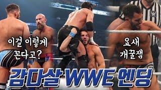 와 요즘 WWE 폼 기가 막히네.. 이제 평소에도 뉴 챔프 탄생 자주 볼 수 있는거냐?