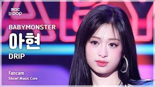 [#음중직캠] BABYMONSTER AHYEON (베이비몬스터 아현) – DRIP FanCam | 쇼! 음악중심 | MBC241116방송