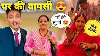 ⁠@uttarakhandwali8137 के ससुराल से ऐसे हुई विदाई और माँ से मुलाकात  | Yamkeshwar Vlogs