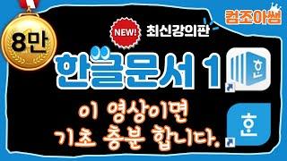 [한글문서1] 1강부터 5강까지 설명입니다.