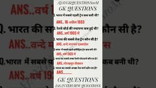 IAS INTERVIEW QUESTIONS   #shorts #trending #ssc #upsc #cgl #motivation #studymotivation #gkfacts