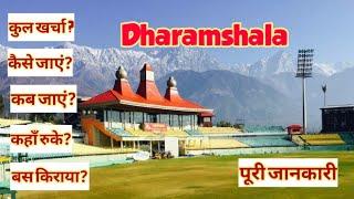 Dharamshala | Dharamshala Tour Guide 2021 | Dharamshala Budget Tour | Dharamshala Complete info