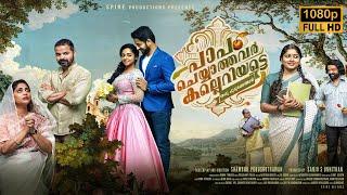 Papam cheythavar kallu eriyatte new malayalam full movie, 2024 movie | FHD1080p | Vinay Forrt|Santhy