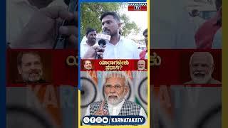 Public Reaction | Basavaraj Kyavater vs Rajashekar Hitnal | Koppal | Karnataka TV