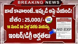 జాబ్ కావాలంటే ఇప్పుడే అప్లై చేయండి! Free Job Search 2025 Telugu | Latest Govt Job Search Telugu