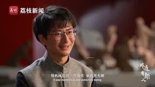 非遗有新人 第二季 EP03 孙坚：古法复原让土料方砖以“金”相称 20230317