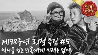 [무도 결방특집] 무한도전X역사 : 독도 - 박명수 & 딘딘, 위대한 유산