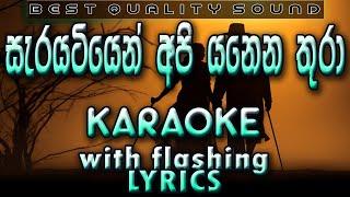 Sarayatiyen Api Yanena Thura Karaoke with Lyrics (Without Voice)