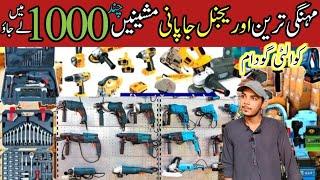 power Tools Wholesale Market | sher shah kabari market | Quality Godam new video