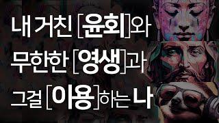 [끌어당김의 핵심]인 [현타 마인드] 로켓배송 근데 이제 [양자역학]을 곁들인.