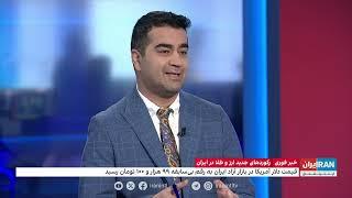 التهاب بی‌سابقه در بازار ارز و طلای ایران؛ قیمت سکه از ۹۷ میلیون تومان عبور کرد