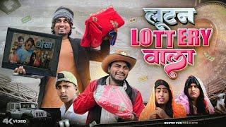 लूटन Lottery वाला | Lottery | Rustic Fun | Mani Meraj Vines