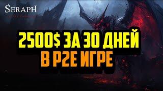 Заработал 2500$ за 30 Дней в P2E Игре | Лучшая ARPG NFT Игра 2024 | Seraph: In the Darkness