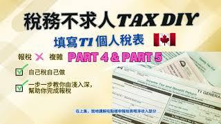 聯邦所得稅 (Net Federal Tax) - Cantonese 粵語