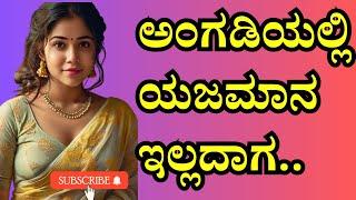 ಯಜಮಾನ ಇಲ್ಲ | gk kannada kannad hub | usefull infromation in kannada | gk adda new stories |