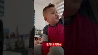 #shorts #할머니 #아파 #어디아파? #다리아파? #yes #어리광 #호~ #귀여워