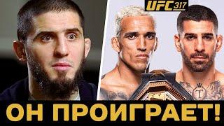 UFC 317 ДИКИЙ ПРОГНОЗ на бой ОЛИВЕЙРА - ТОПУРИЯ! Махачев, Царукян, Хабиб НОВОСТИ ММА