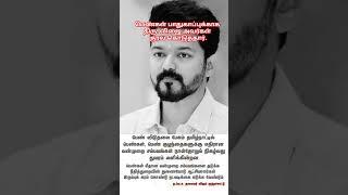 Vijay's Stands #Vijay #TVK #ViolenceAgainstWomen #EliminationOfViolence #TamilNadu #InternationalDay