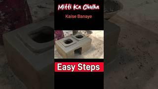 Mitti Ka Chulha Kaise Banaye || How To Make Traditional Chulha At Home| #shorts #clayoven