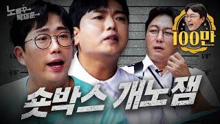 빵송국, 내 장점이 뭔지 알아? 바로 숏박스보다 웃긴 거야 | 노빠꾸탁재훈 시즌2 EP.18