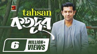 Kotodur | কতদুরে || Tahsan || Minar || Sajid Sarkar || Bangla New Song || Official Lyrical Video