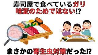知ってびっくり！身近な雑学10連発