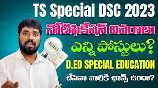 TS Special DSC Notification 2023 | TS DSC 2023 | TS TRT Vacancy Details | TS Special DSC vacancy