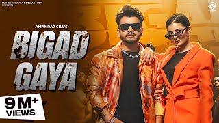 Bigad Gaya (Full Song) | Amanraj Gill | Khushi Baliyan | Komal Chaudhary | New Haryanvi Song 2023